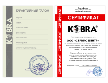 Сертификат Kobra
